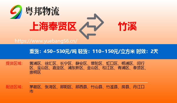 上海奉贤区到竹溪县物流专线名片