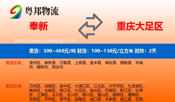 奉新到大足区物流专线名片
