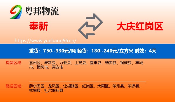 奉新到红岗区物流专线名片