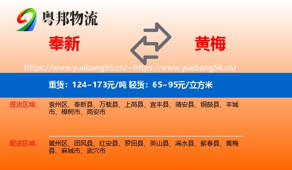 奉新到黄梅县物流