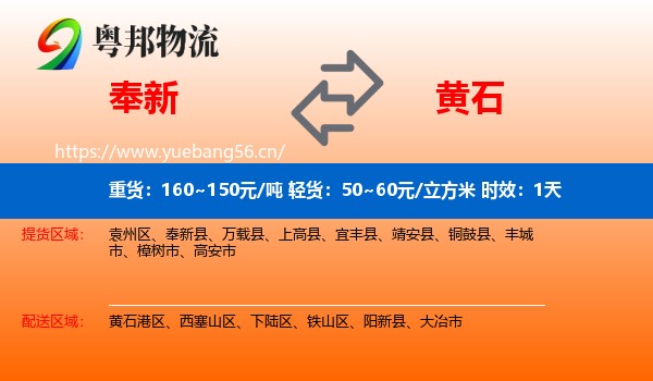 奉新到黄石物流专线名片
