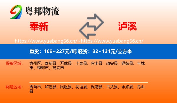 奉新到泸溪县物流