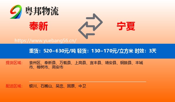 奉新到宁夏物流专线名片