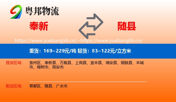 奉新到随县物流