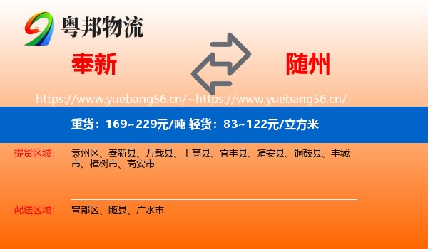 奉新到随州物流