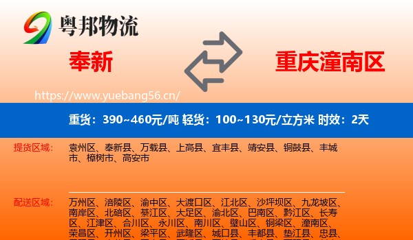 奉新到潼南区物流专线名片