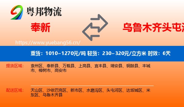 奉新到头屯河区物流专线名片