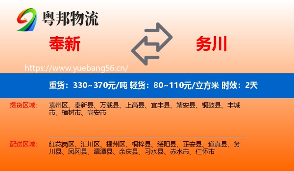 奉新到务川县物流专线名片
