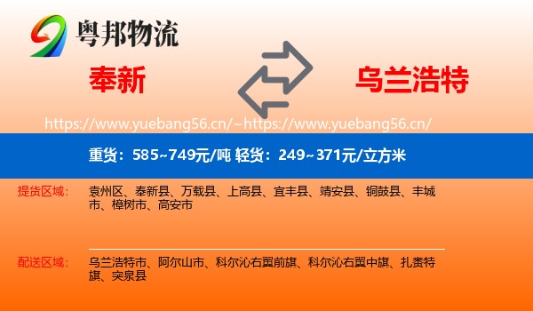 奉新到乌兰浩特市物流