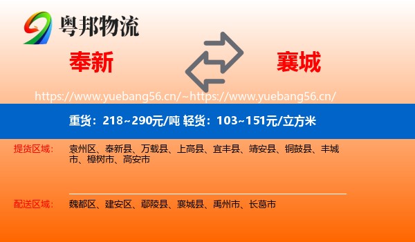 奉新到襄城县物流