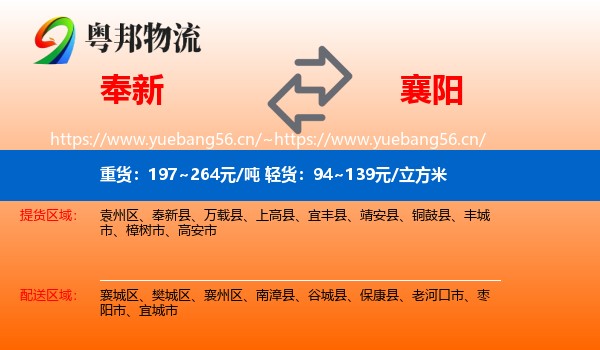 奉新到襄阳物流