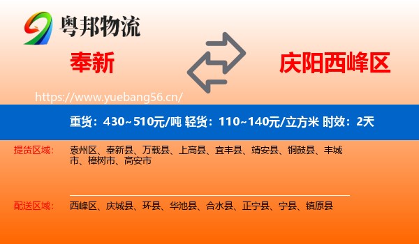奉新到西峰区物流专线名片