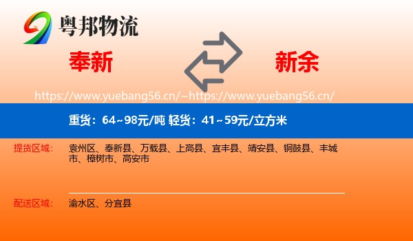 奉新到新余物流
