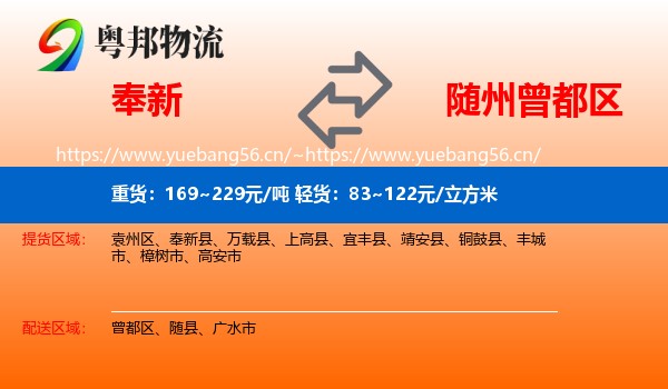 奉新到曾都区物流
