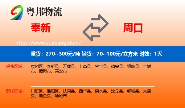 奉新到周口物流专线名片