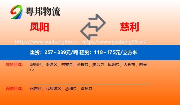 凤阳到慈利县物流