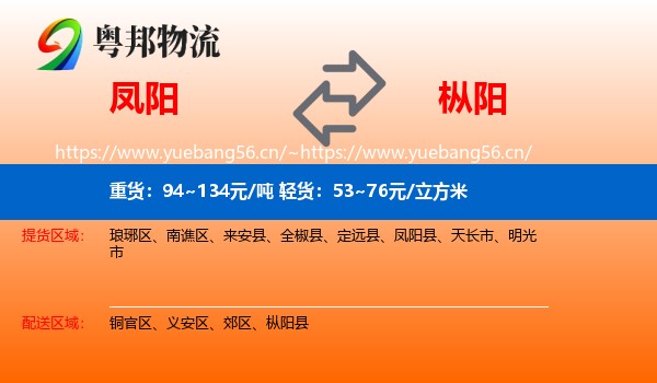 凤阳到枞阳县物流