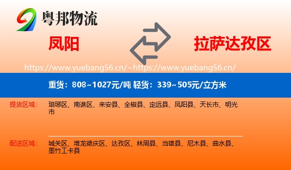 凤阳到达孜区物流