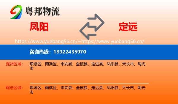 凤阳到定远县物流
