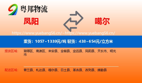 凤阳到噶尔县物流