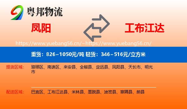 凤阳到工布江达县物流