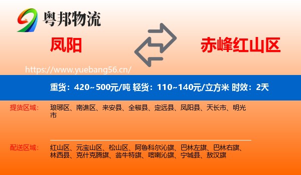 凤阳到红山区物流专线名片