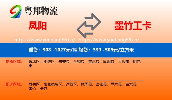 凤阳到墨竹工卡县物流