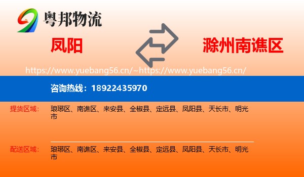 凤阳到南谯区物流