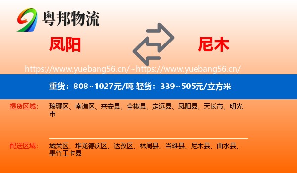 凤阳到尼木县物流