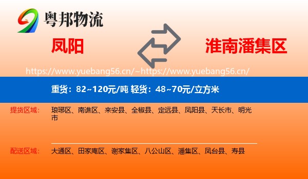 凤阳到潘集区物流