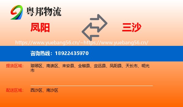 凤阳到三沙物流
