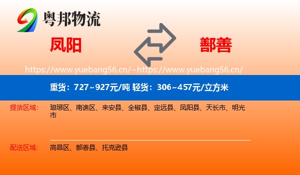 凤阳到鄯善县物流