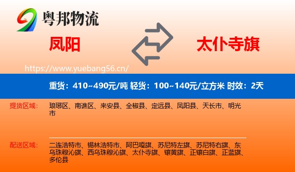 凤阳到太仆寺旗物流专线名片