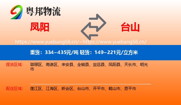 凤阳到台山市物流