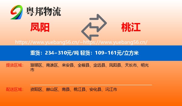 凤阳到桃江县物流