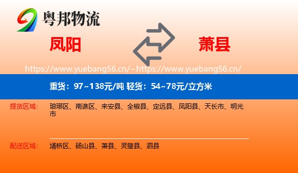 凤阳到萧县物流