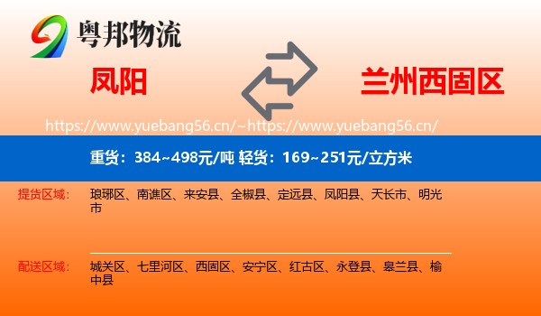 凤阳到西固区物流