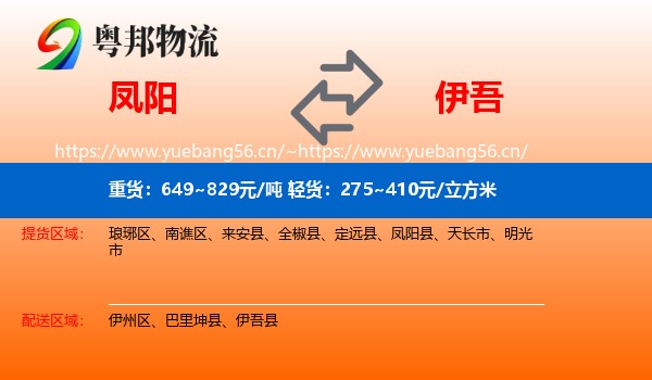 凤阳到伊吾县物流