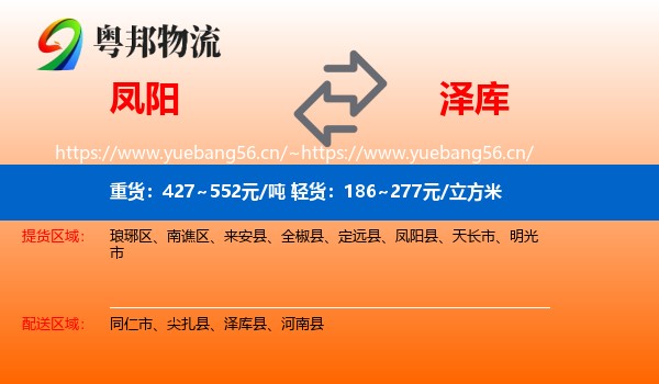 凤阳到泽库县物流