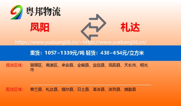 凤阳到札达县物流