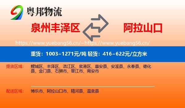 泉州丰泽区到阿拉山口市物流