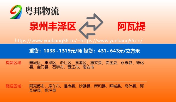 泉州丰泽区到阿瓦提县物流