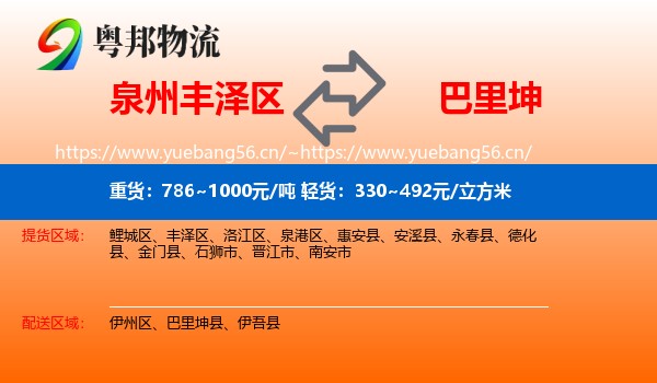 泉州丰泽区到巴里坤县物流