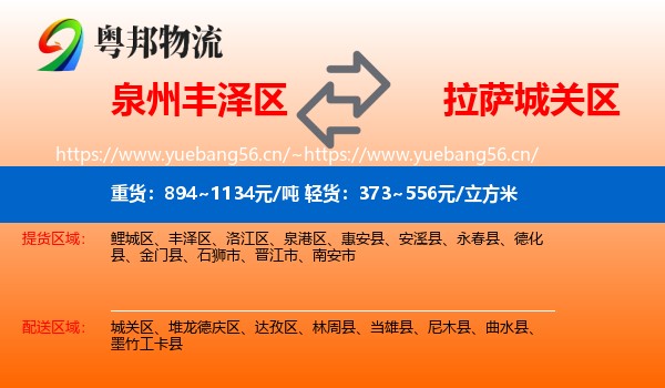 泉州丰泽区到城关区物流