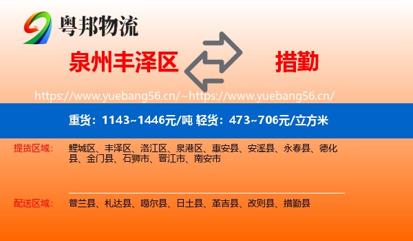 泉州丰泽区到措勤县物流