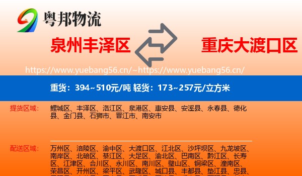 泉州丰泽区到大渡口区物流