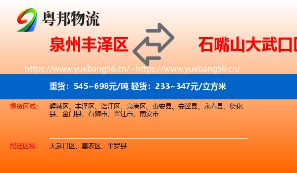 泉州丰泽区到大武口区物流