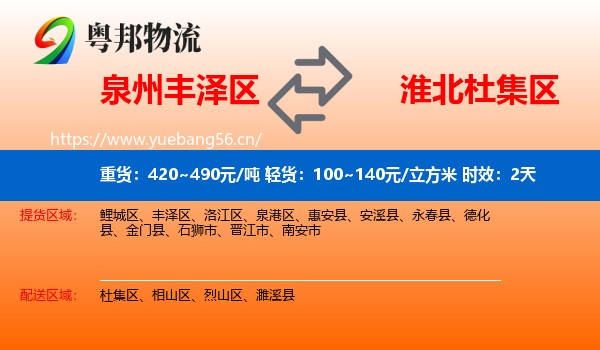 泉州丰泽区到杜集区物流专线名片