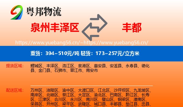 泉州丰泽区到丰都县物流