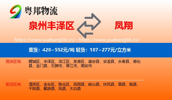 泉州丰泽区到凤翔县物流